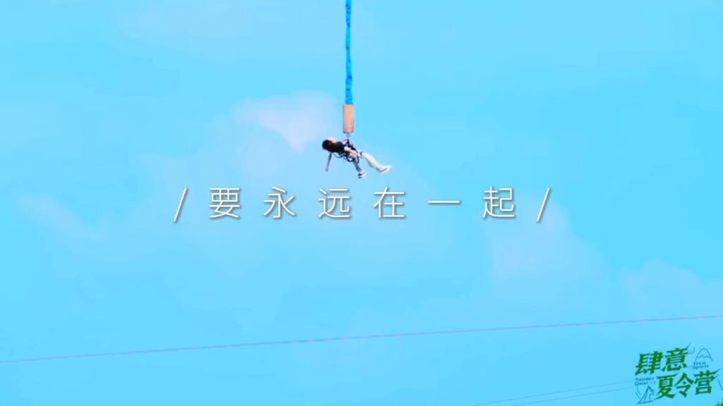奇文《肆意夏令营》EP06糖点合集