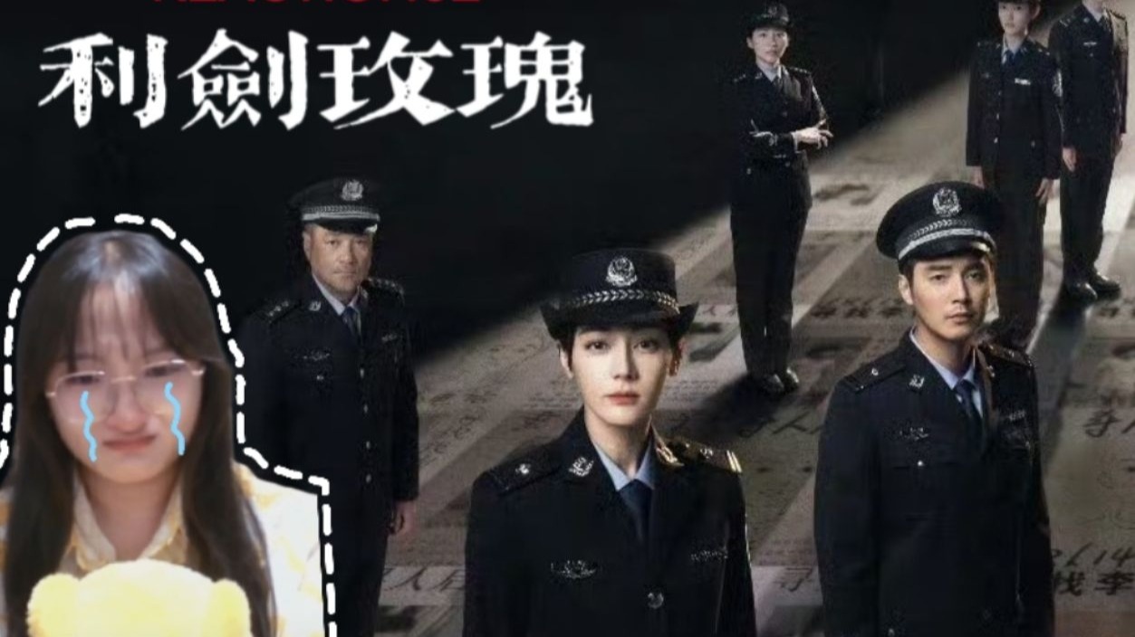 【利剑rose reaction】02-又丢一个孩子救命啊