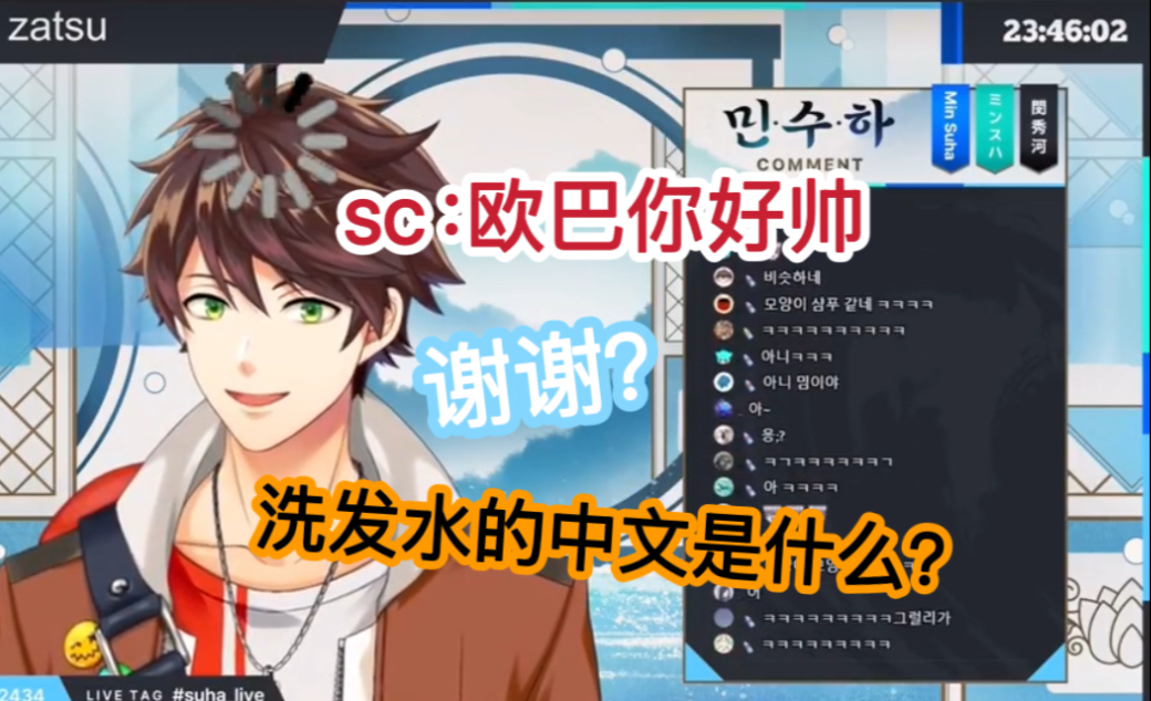 【suha熟切】中文含量最高的一集|西八水又来了