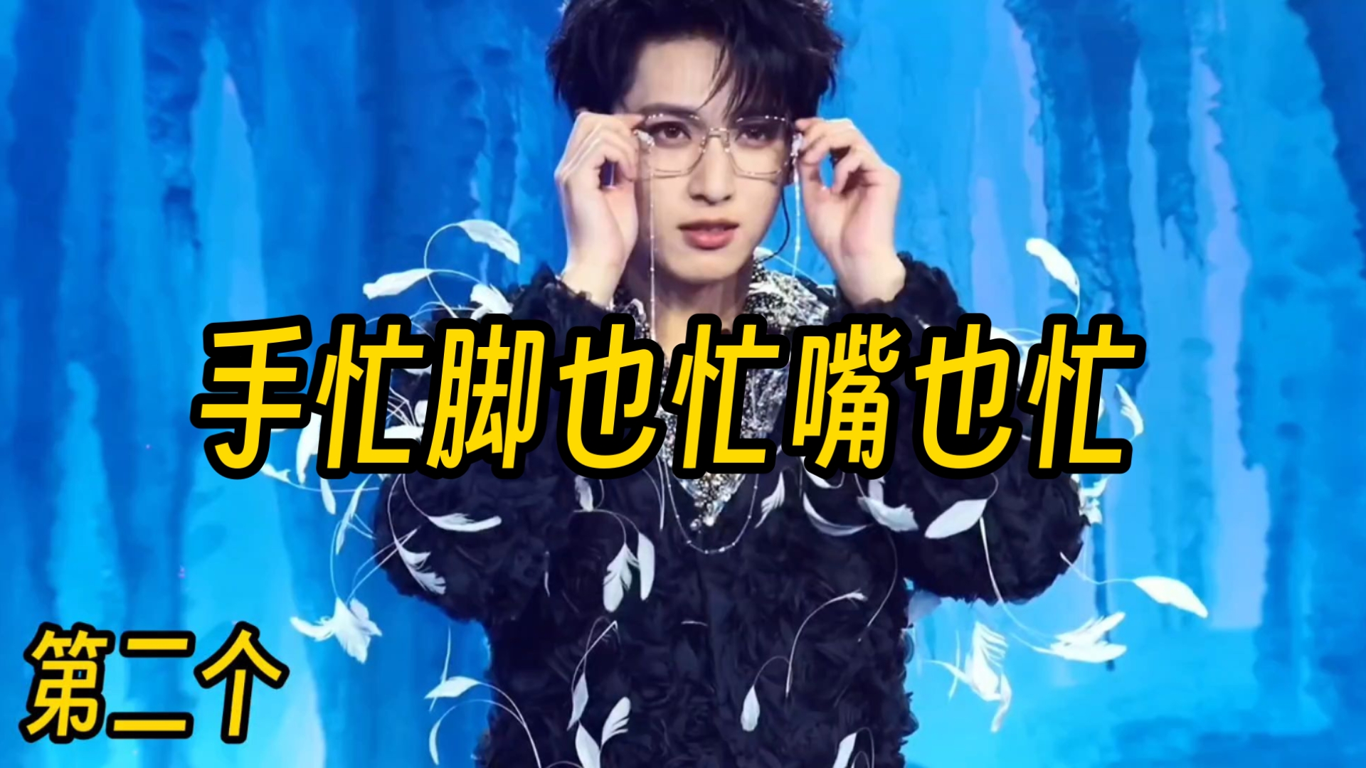 浩翔很忙，但不知道在忙什么