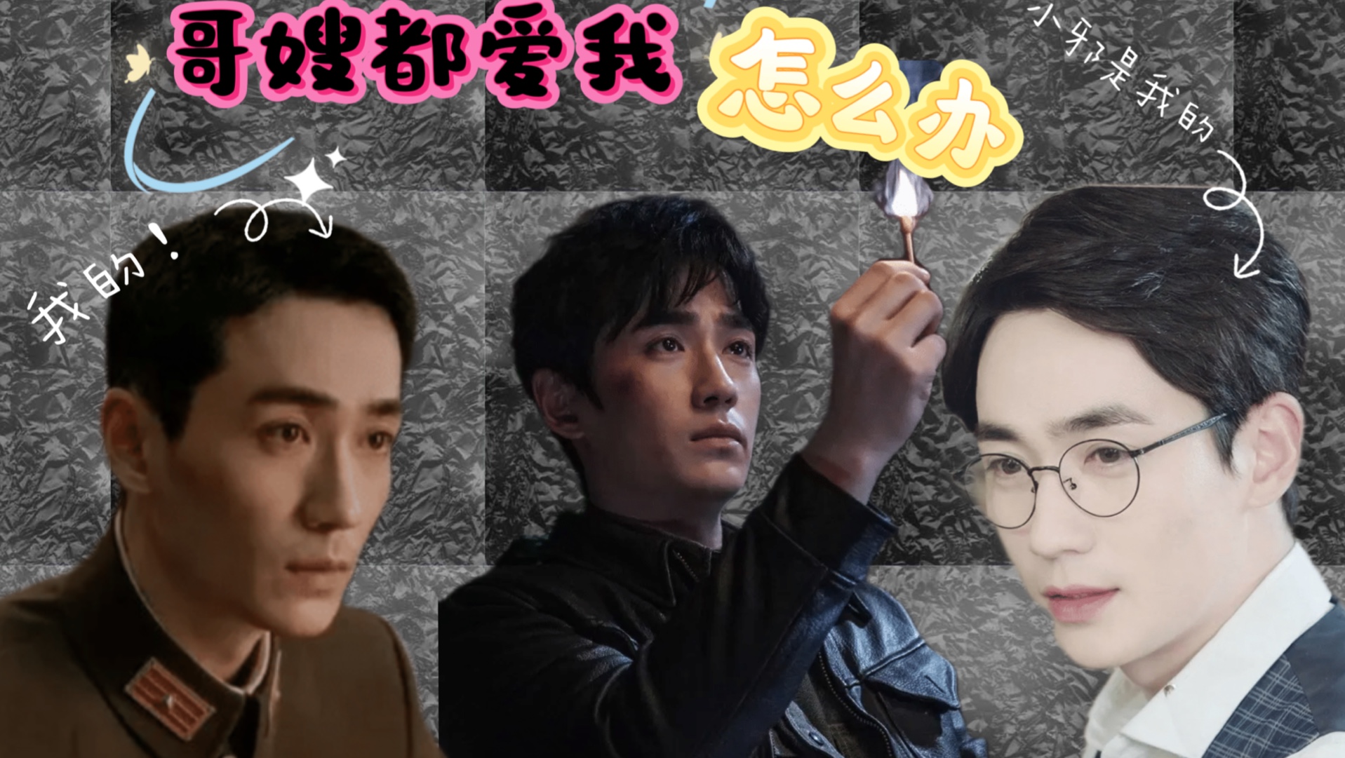 【朱一龙水仙｜楠邪巍】哥嫂都爱我怎么办～（后续随缘～本来是想一发