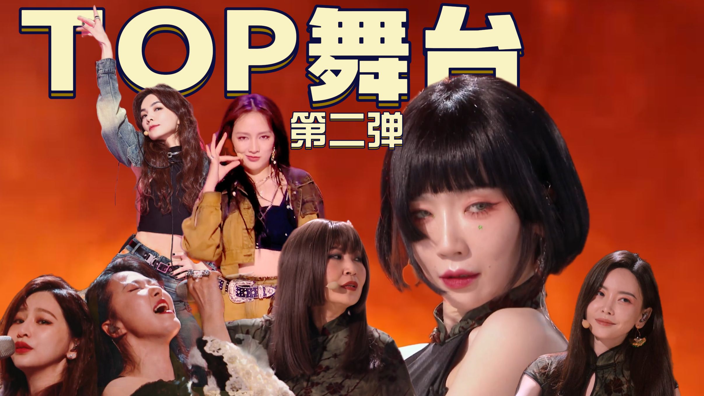 为什么都说浪6不好看，曾经的浪姐告诉你！回顾浪姐经典舞台（二）rea