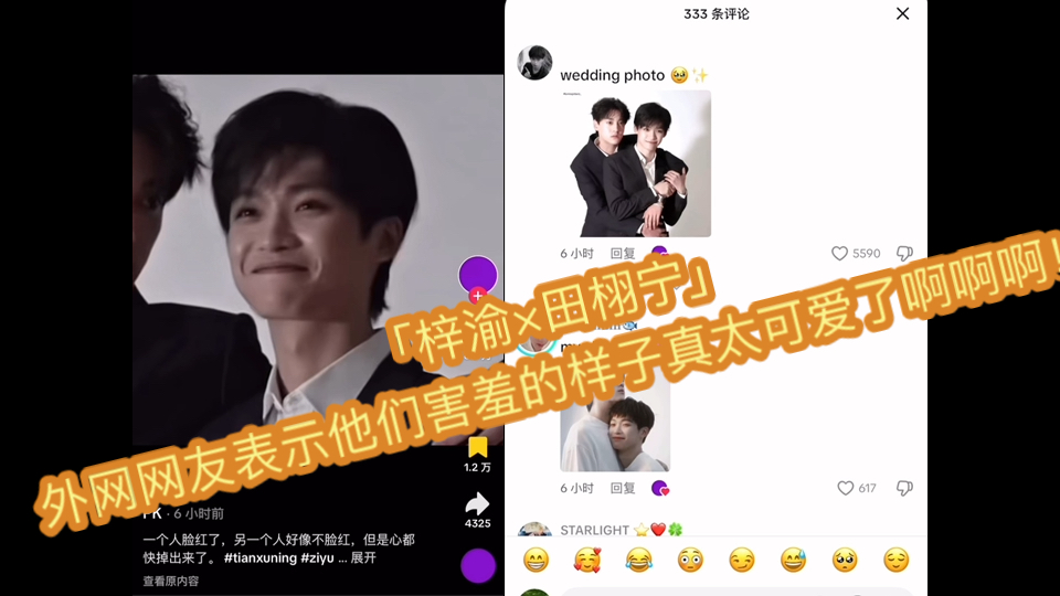 「梓渝×田栩宁」外网网友表示他们害羞的样子真太可爱了啊啊
