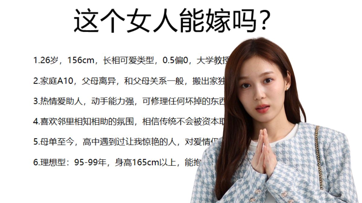 大学教授，热心母单，这个女人能嫁吗？