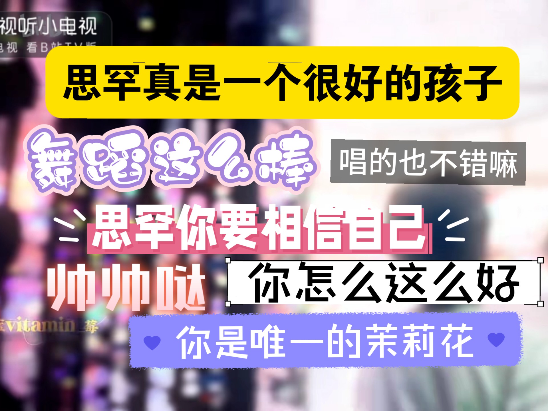 [reaction]思罕真的好棒！我相信上天不会辜负努力的小孩！