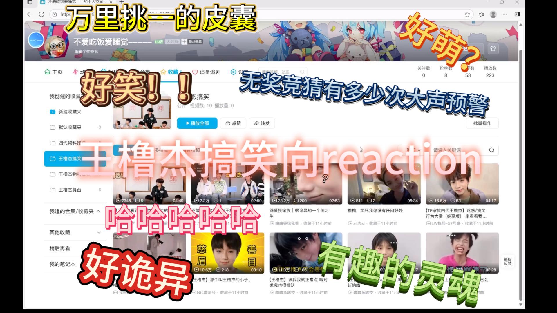 【王橹杰reaction】半路人看王橹杰搞笑向视频！