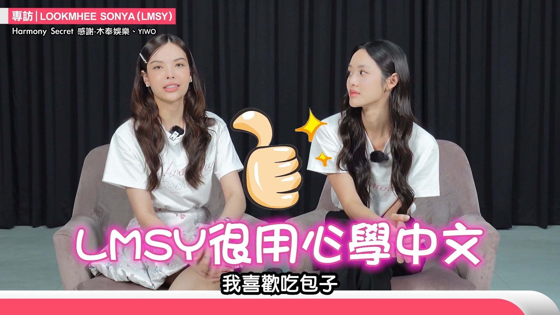 【中字】LMSY__LiTV独家专访