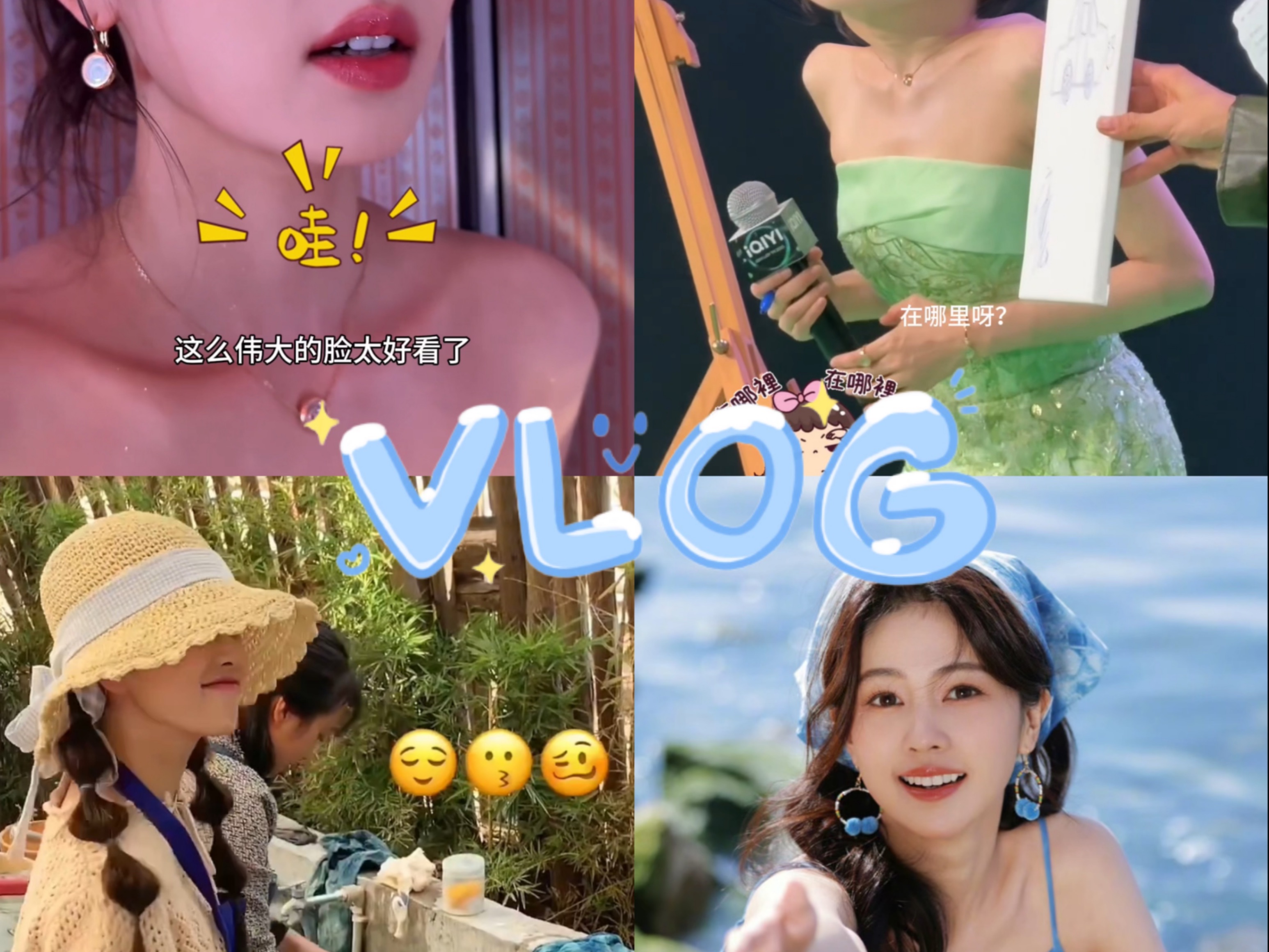 白鹿vlog