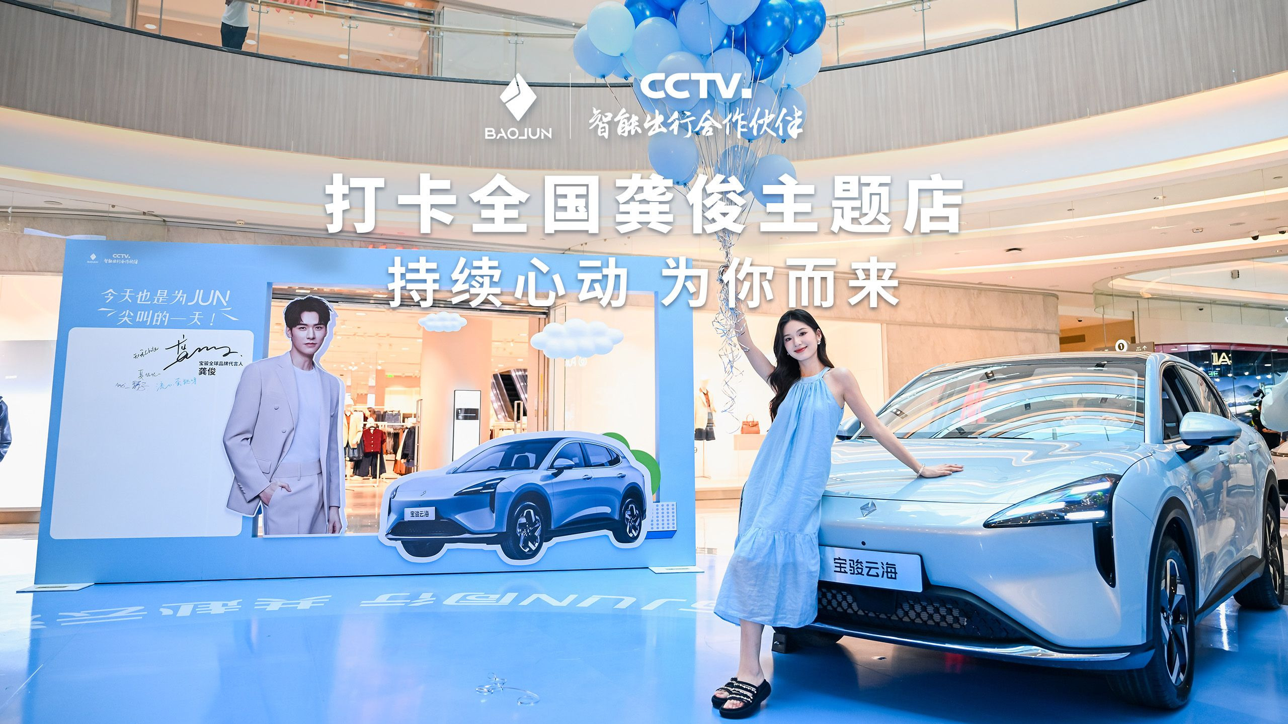 全国商超主题店含JUN量Max，就等你来！心动仍在延续，这抹蓝为你而