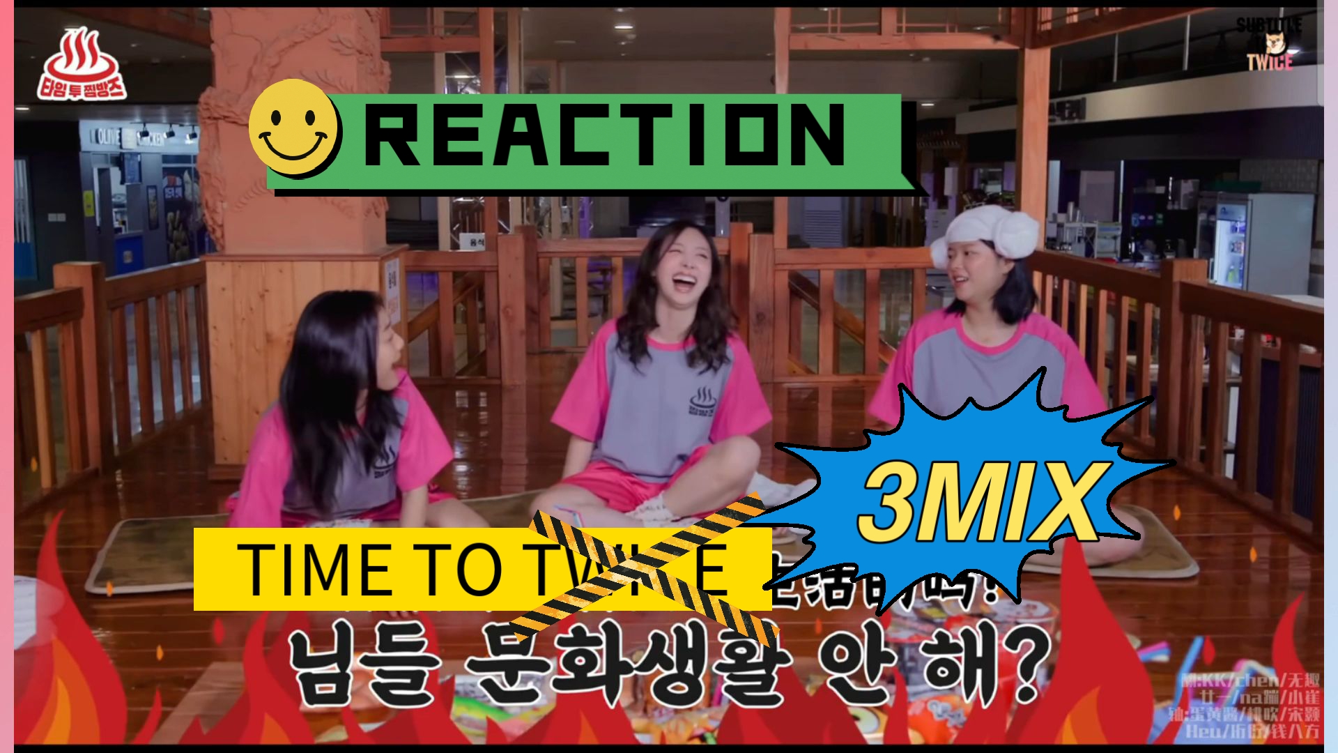 【TIME TO 3MIX ep.1 REACTION】老once终于等到了期待很久的