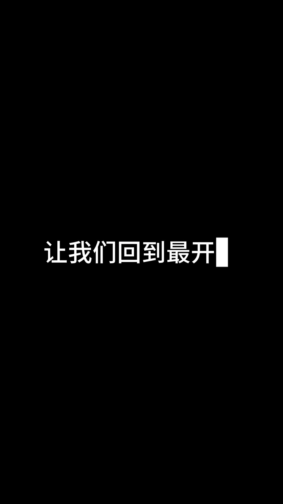 要怎么形容夏天结束呢？明明夏天永不落幕