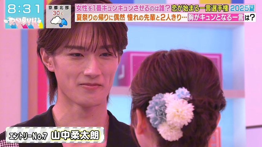 【中切｜山中柔太朗】夏日祭心动台词第一名！好会啊这个男人