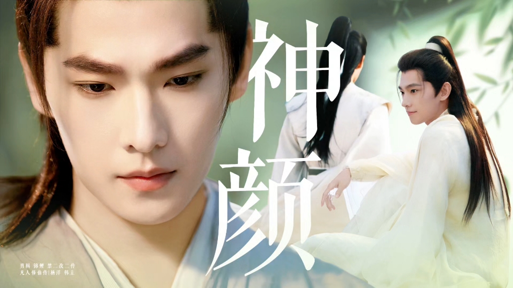 可谓是陌上人如玉，公子世无双｜杨洋韩立