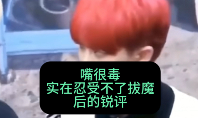 【反拔魔】拔魔的缺德人生和叭叭的偷偷藏不住