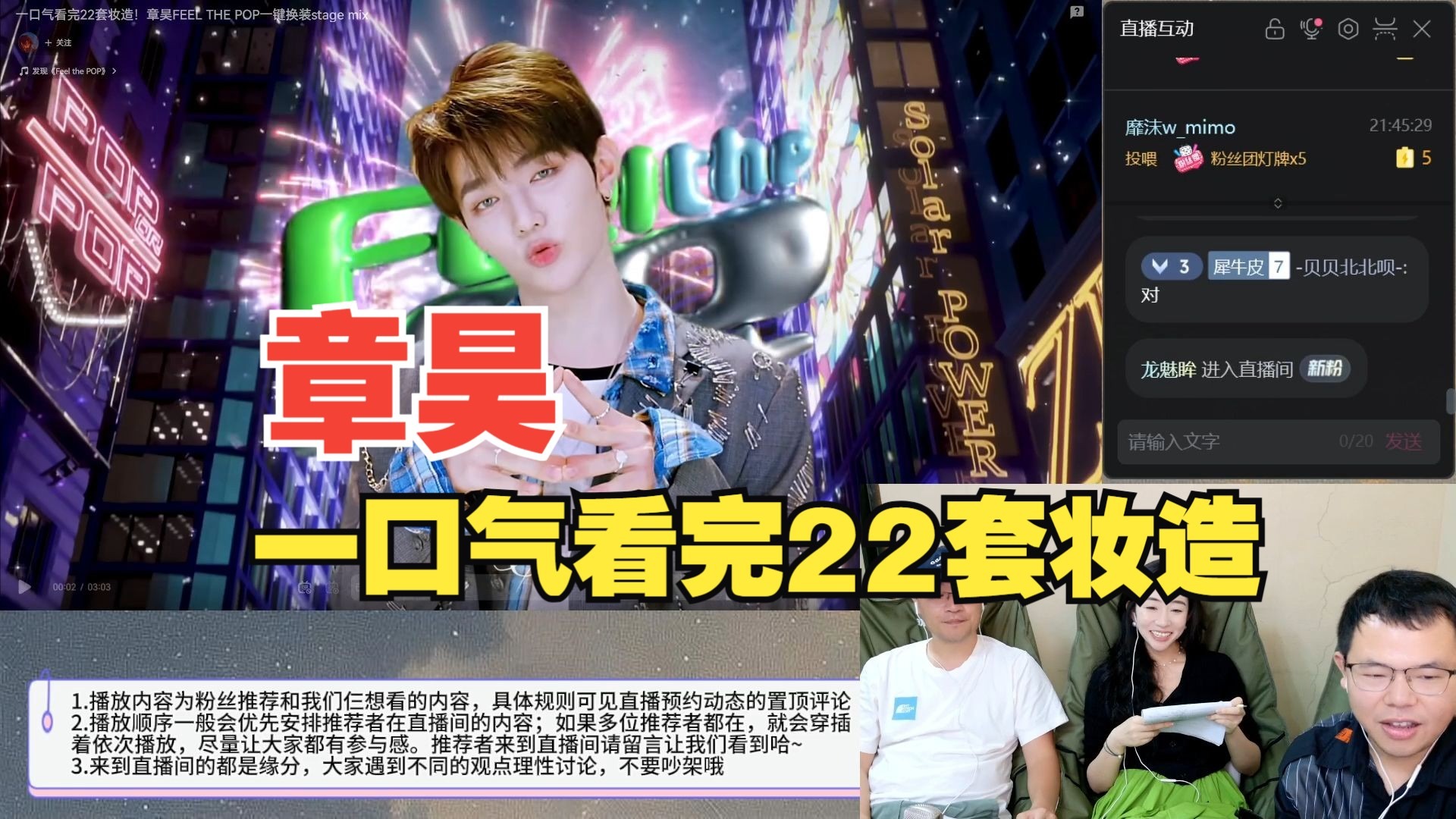 章昊 22套妆造 reaction~8.16直播切片24