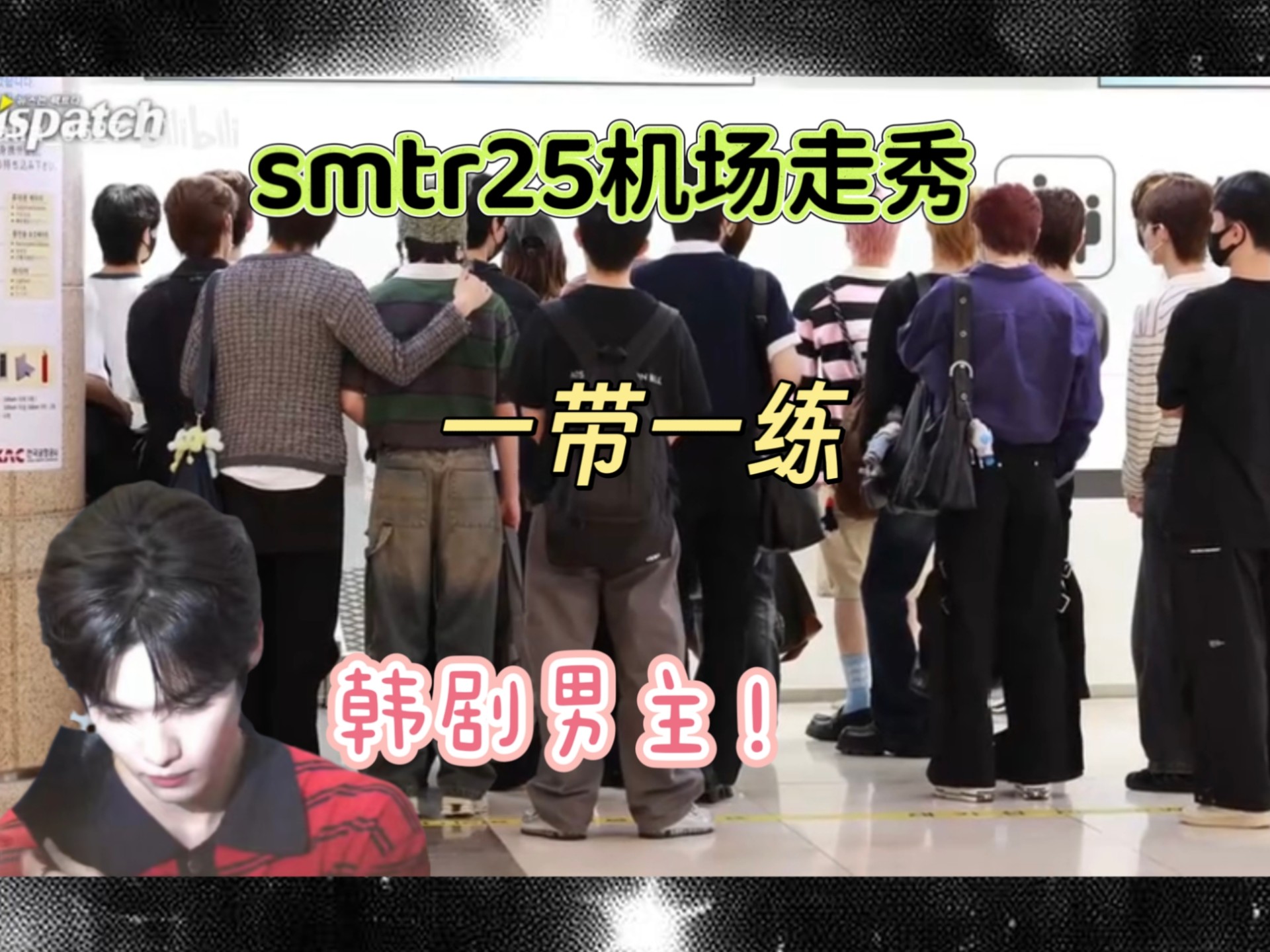 【smtr25机场+李河民reaction】好久不见孩子们！闪耀东京吧！还