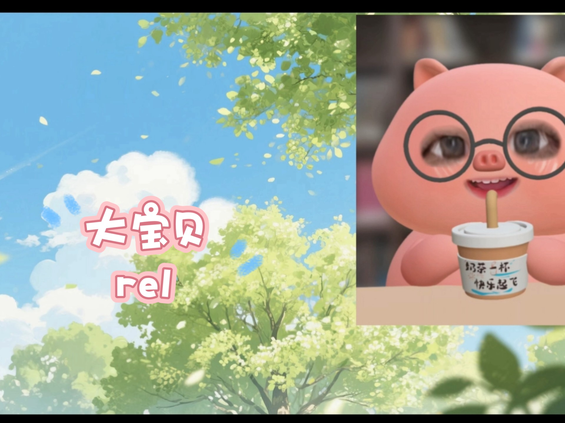 【粉丝点播｜大宝1reaction】有意思