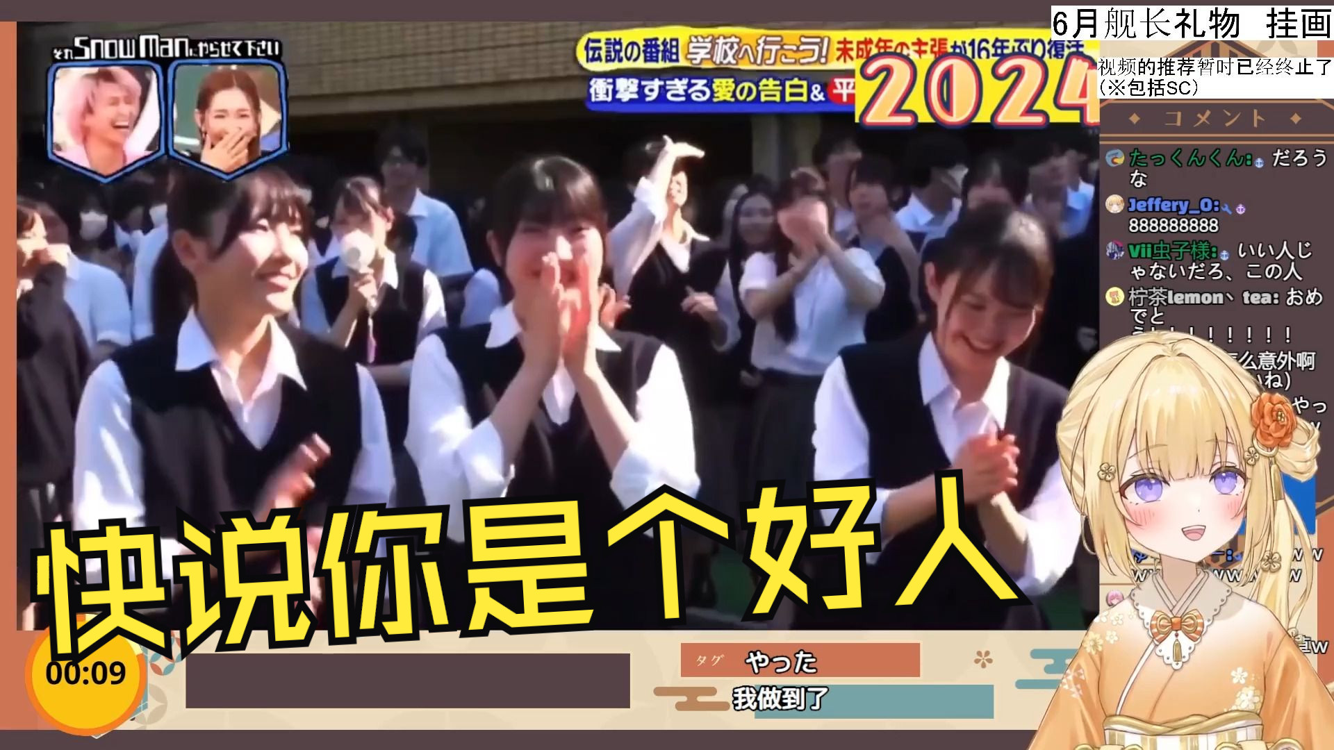 日本憨憨看日本神人在节目中当众向三人同时告白