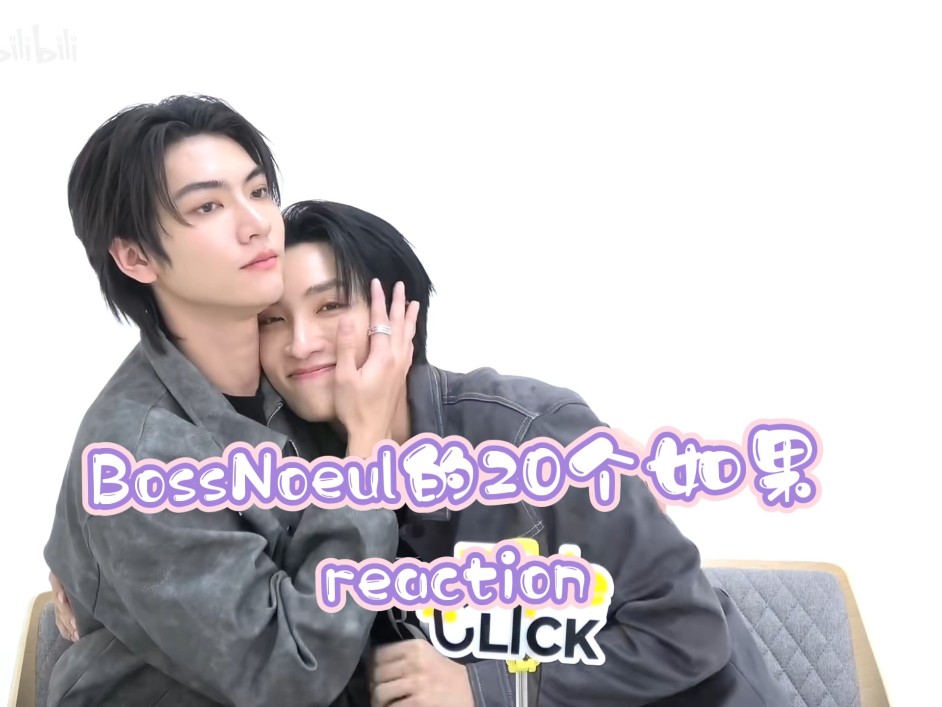 BossNoeul的20个如果reaction，搞笑又感动，诺宝活泼可爱搞笑，柴