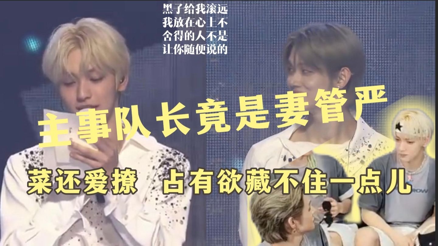 【彬准】续约归来仍是小醋包呢冰某人 有时候你俩把私下那些