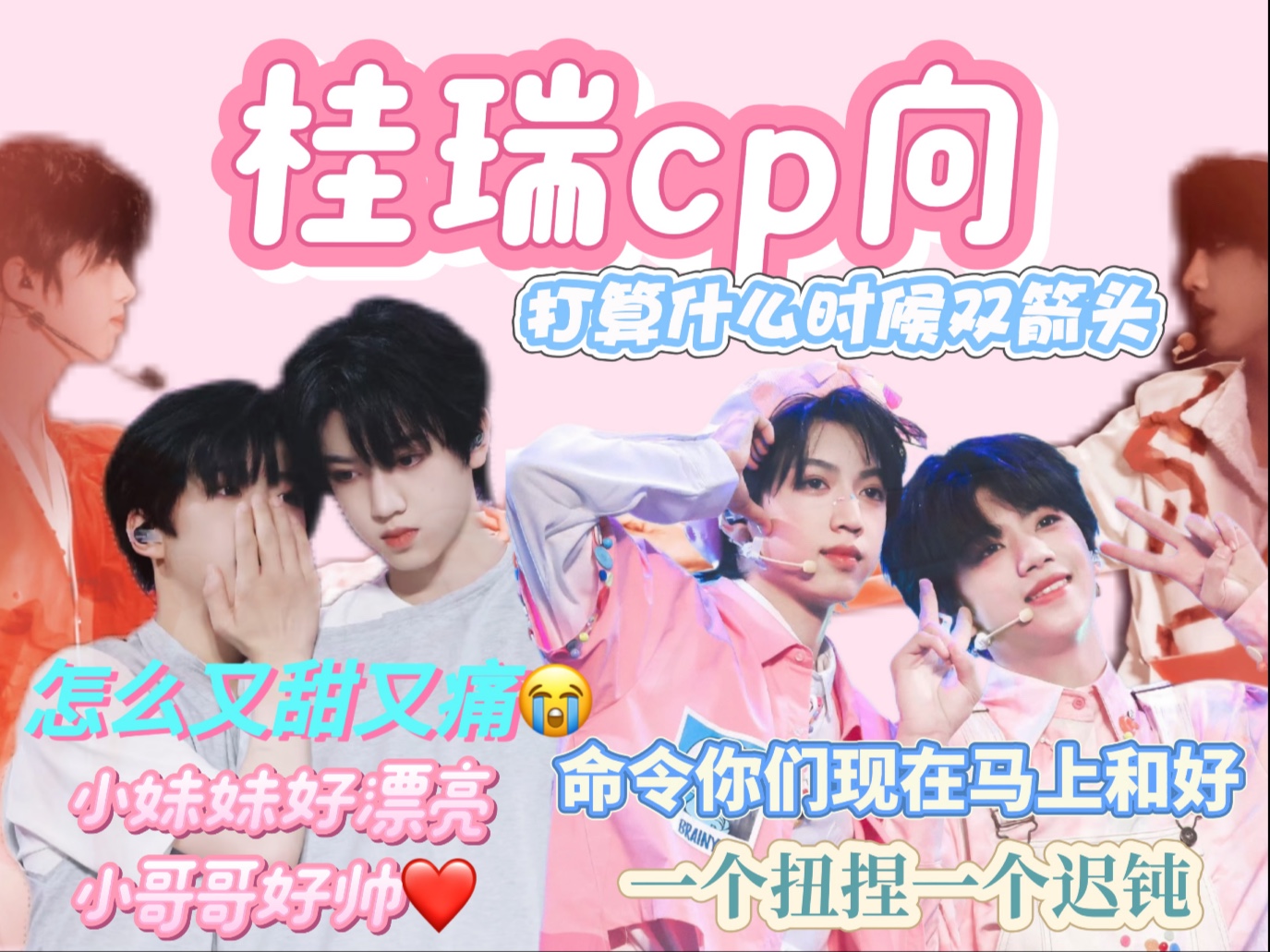 【tf四代cp向reaction3.0】登丝品鉴桂瑞，我要你们现在立刻马