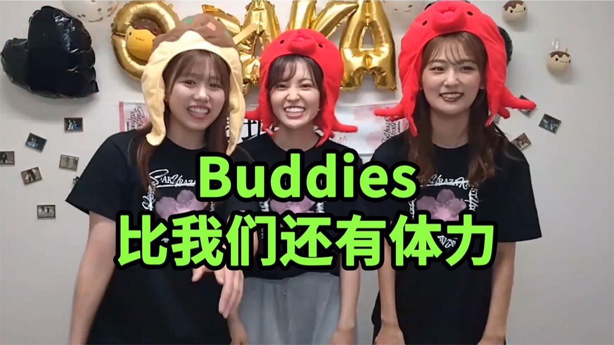 (中字)怎好像粉丝体力比櫻坂成员还要好？