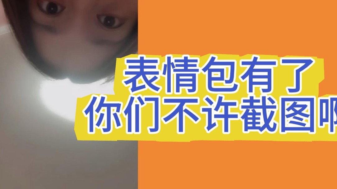 【蒋舒婷】表情包有了 你们不许截图啊