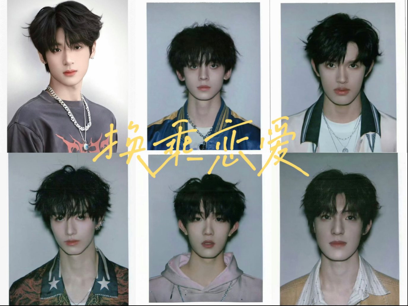 【换乘恋爱】初见面-先导片（六位形色各异的嘉宾，三对曾经的爱