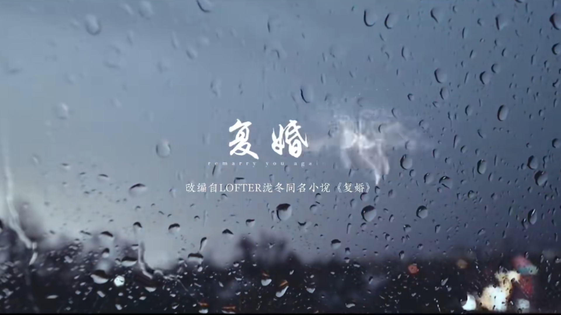 【时团｜文严文｜剧情向reaction】《复婚》真的是个小甜饼来着的