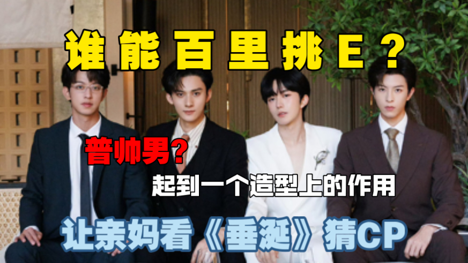 让老妈猜垂涎四子属性，五旬老太勇闯ABO届‼️