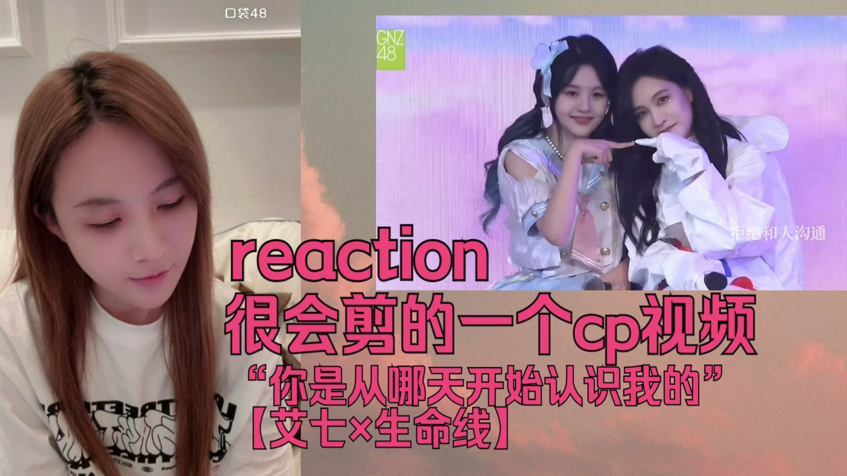 【艾七】曾艾佳reaction直播专场‖“你是从哪天开始认识我的