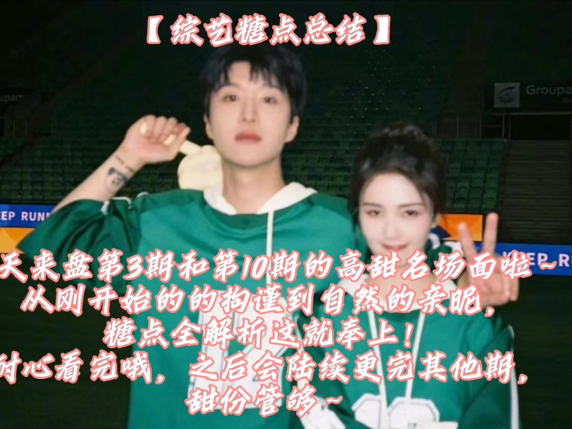 白鹿X范丞丞  “友情爱情皆盼，故事长续未完待新篇”