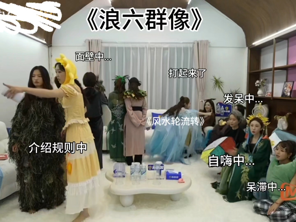 《话不落地》（婉管➕浪六群像）