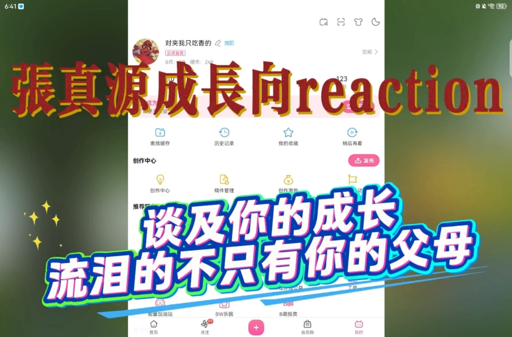 谈及你的成长，流泪的不止你的父母，你一定要火的人尽皆知，好好的