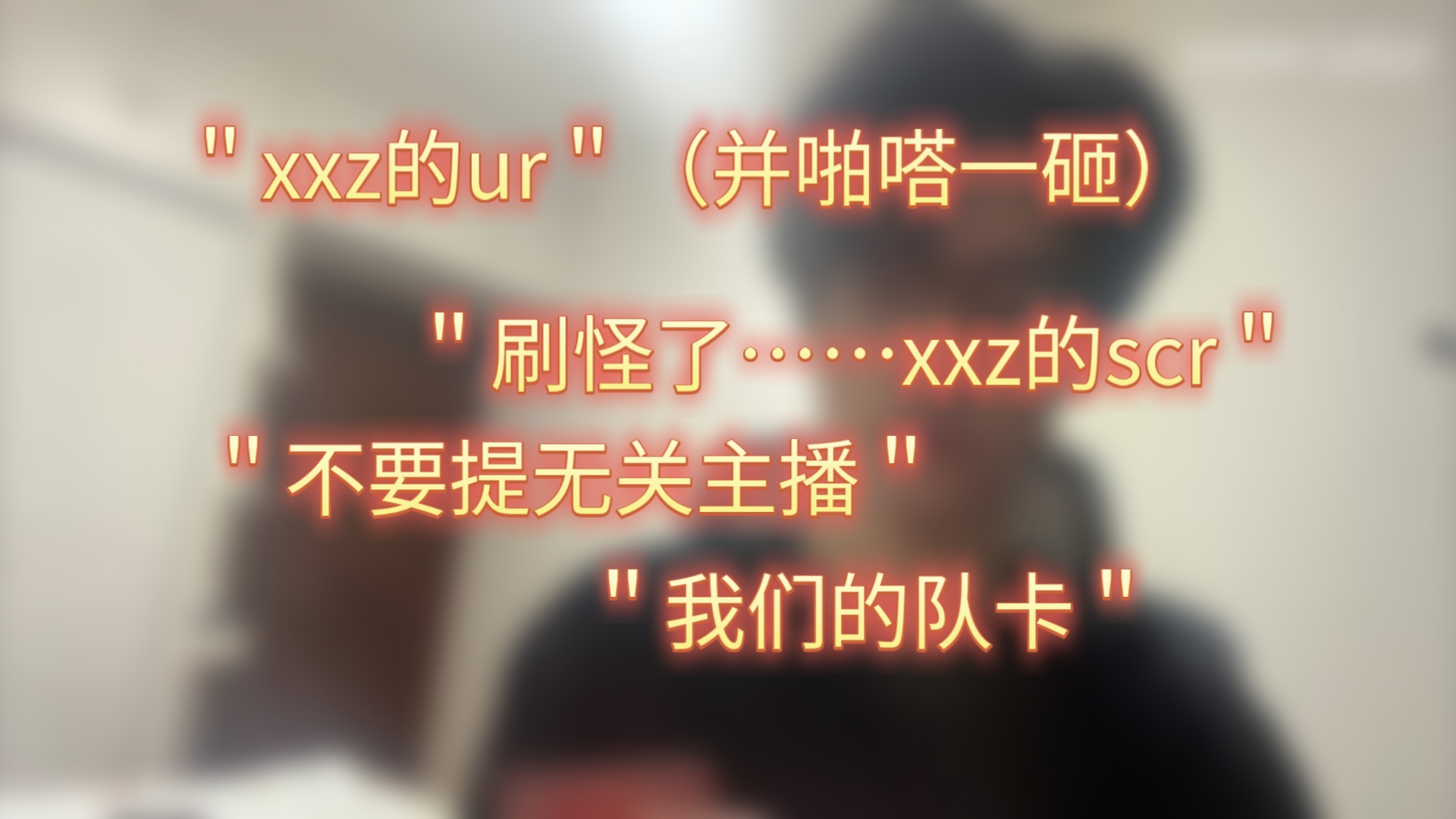 【兔旭】8.22土黄拆卡xxz合集