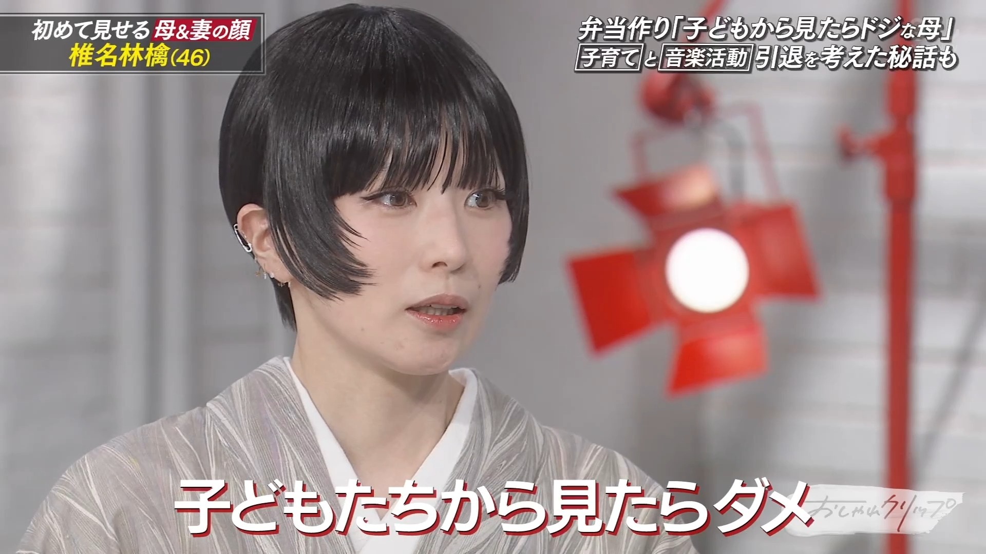 椎名林檎 - おしゃれクリップ  ３児の母・椎名林檎４６歳「実は