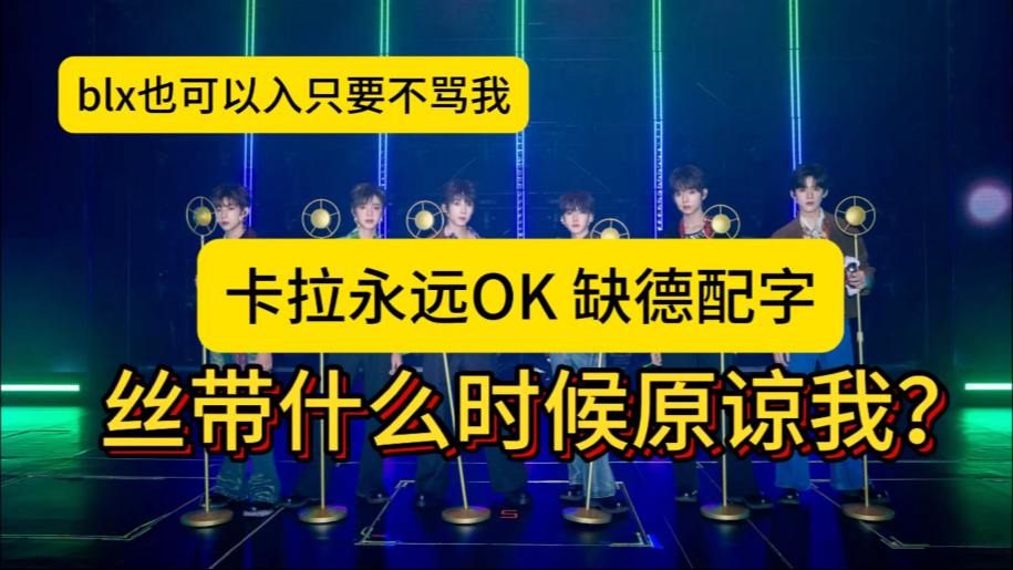 【TF家族四代】卡拉永远OK缺德配字 丝带什么时候原谅我？？？