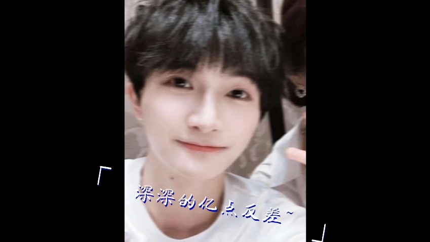 深深的亿~点……反差~