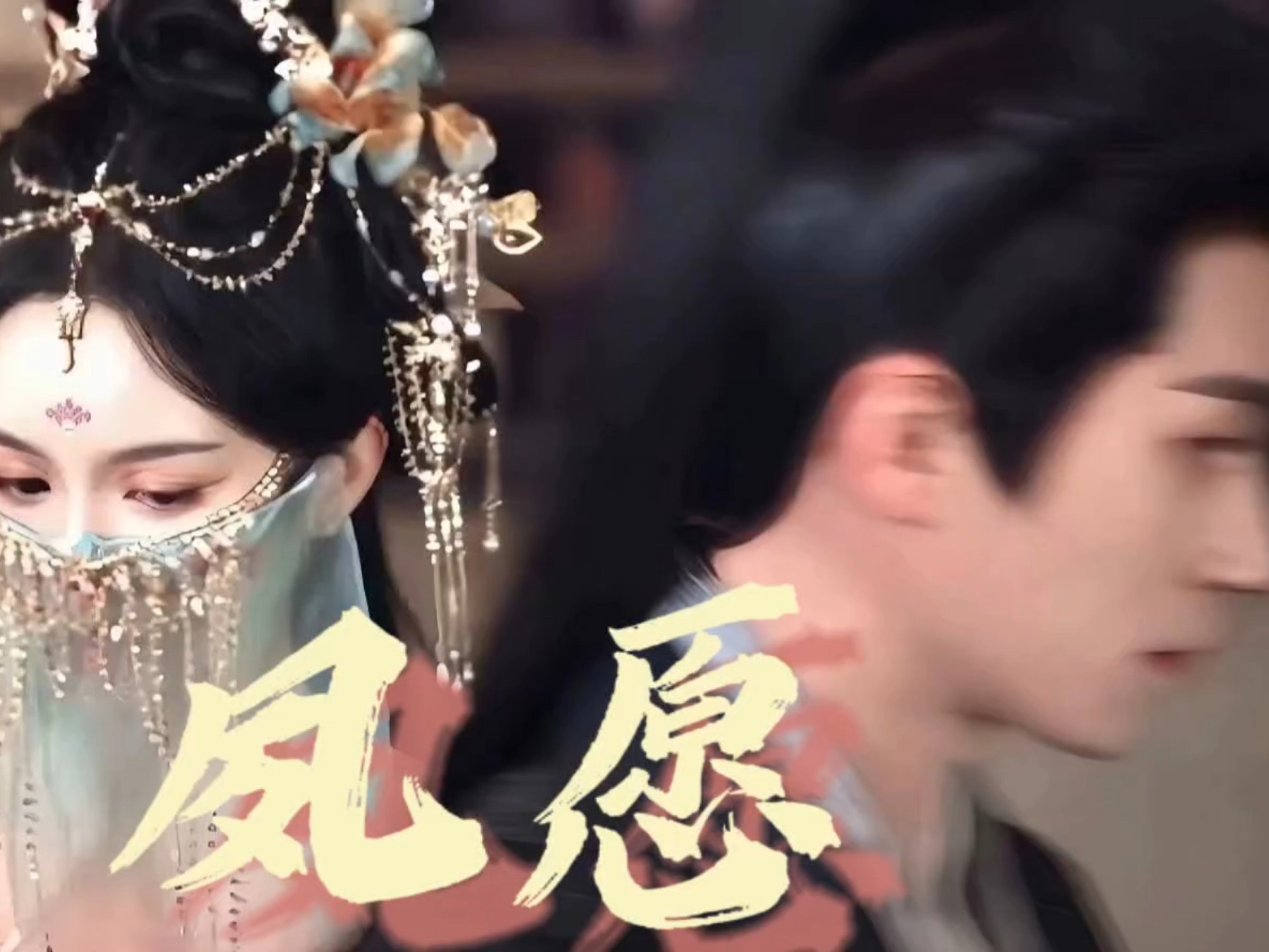 【你是我前世的夙愿｜禾你珏配】