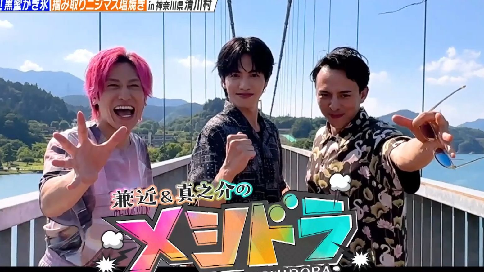 250824【中字・上篇】兼近和真之介和志尊淳一起滑草吧