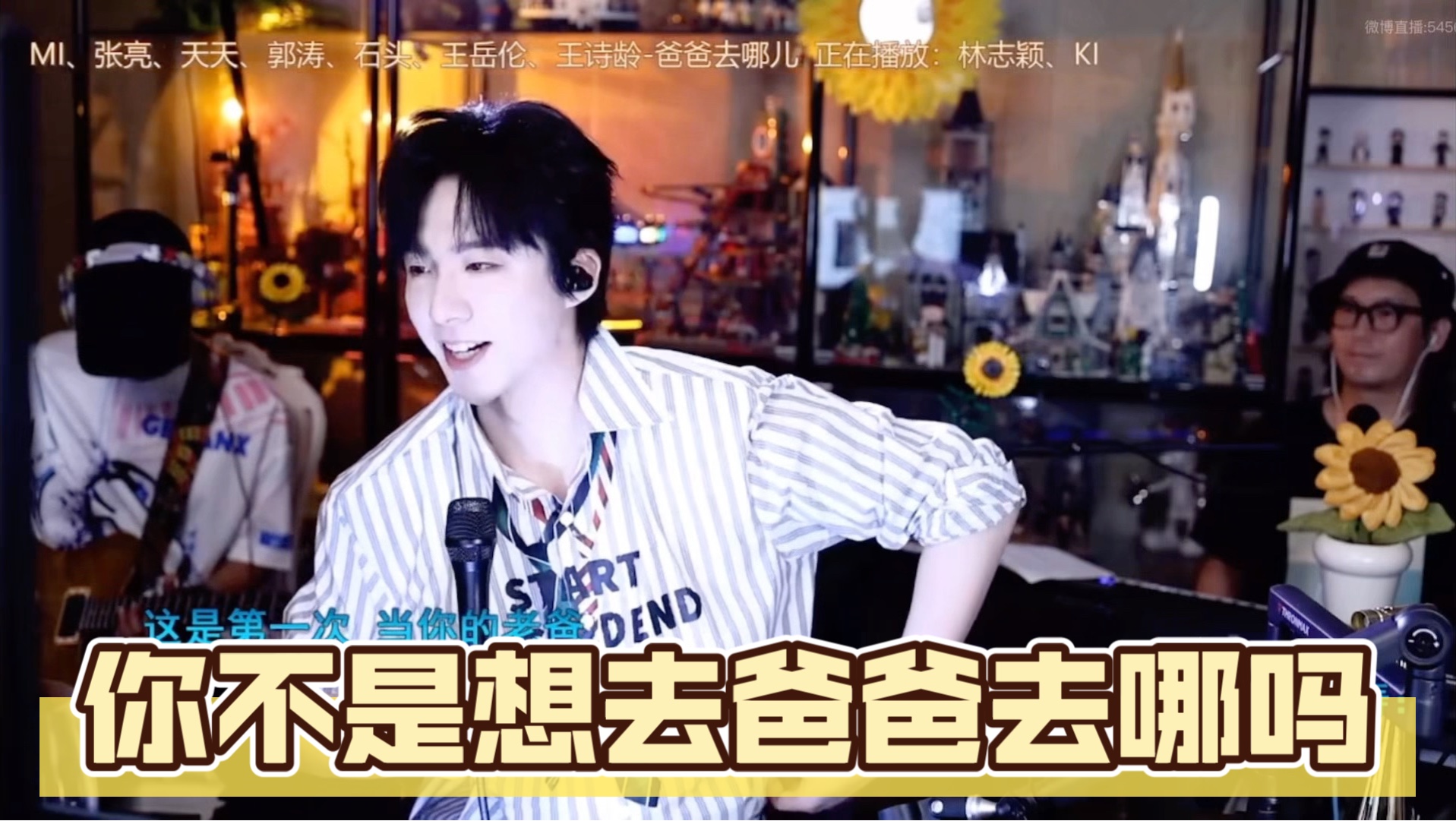【爸爸去哪儿】和2018联动了！献给品牌方的歌？只要我不尴尬 尴