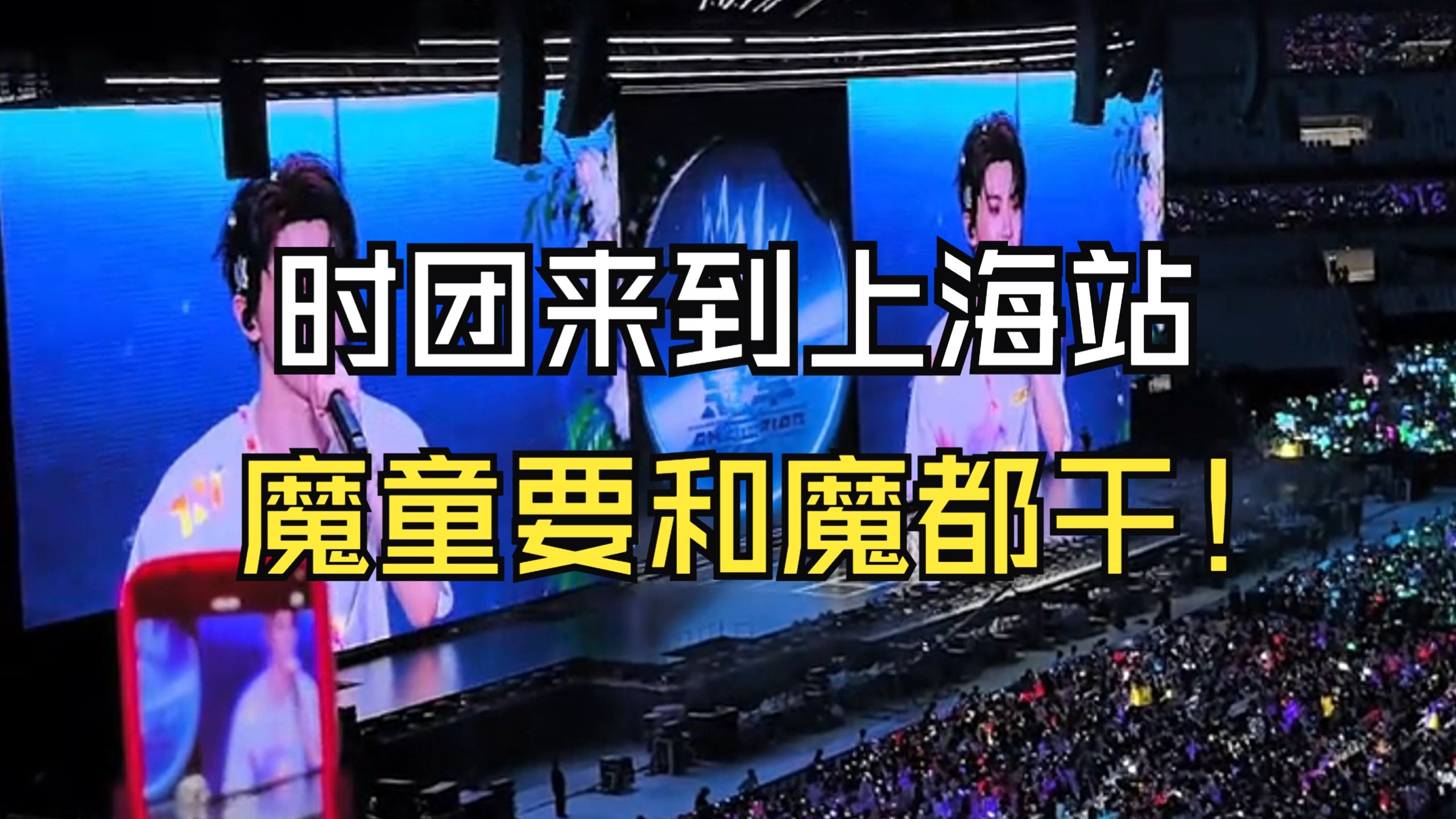 时团上海站发生了什么？