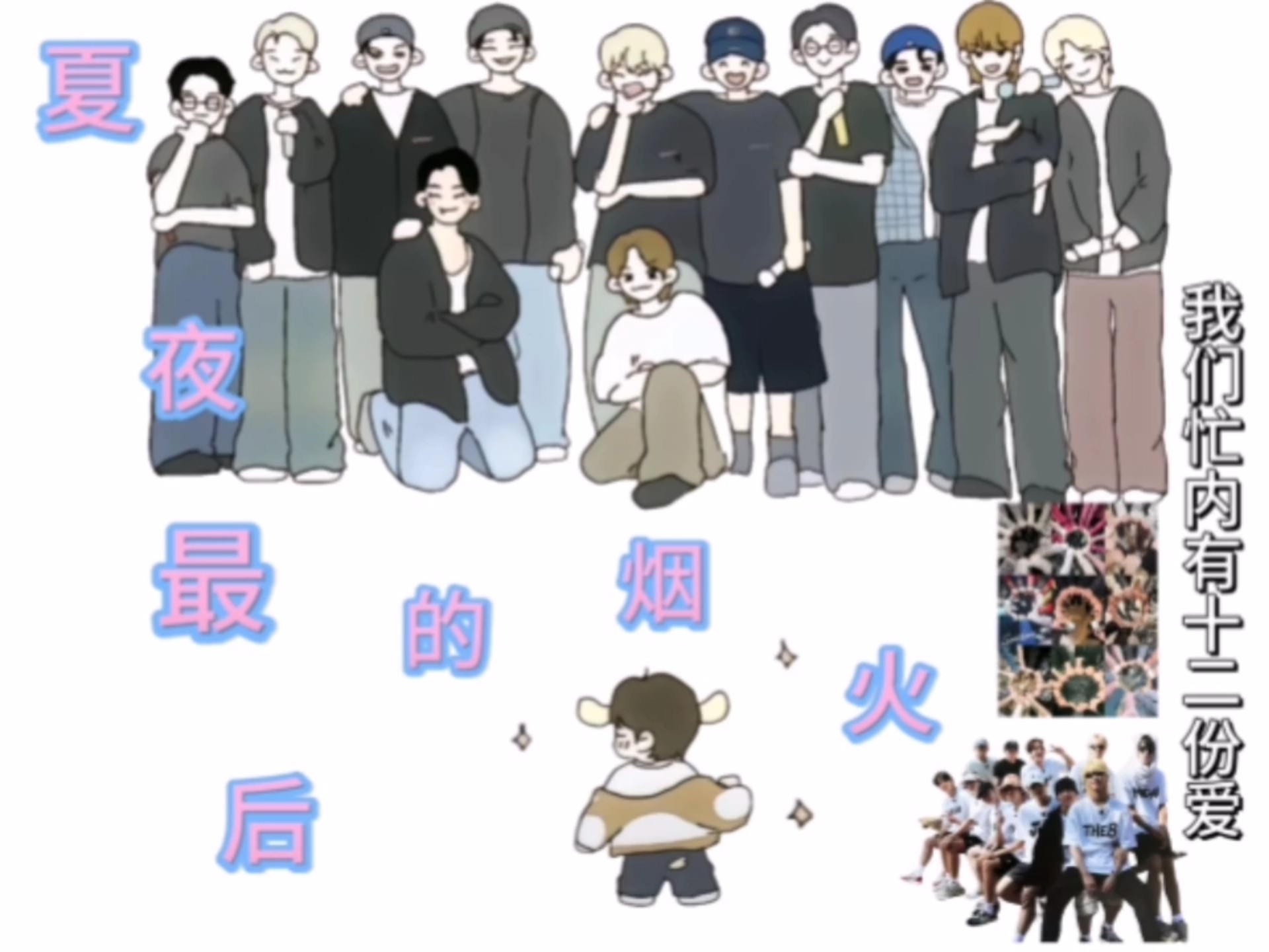 【seventeen/all李灿】wuli忙内有十二份爱