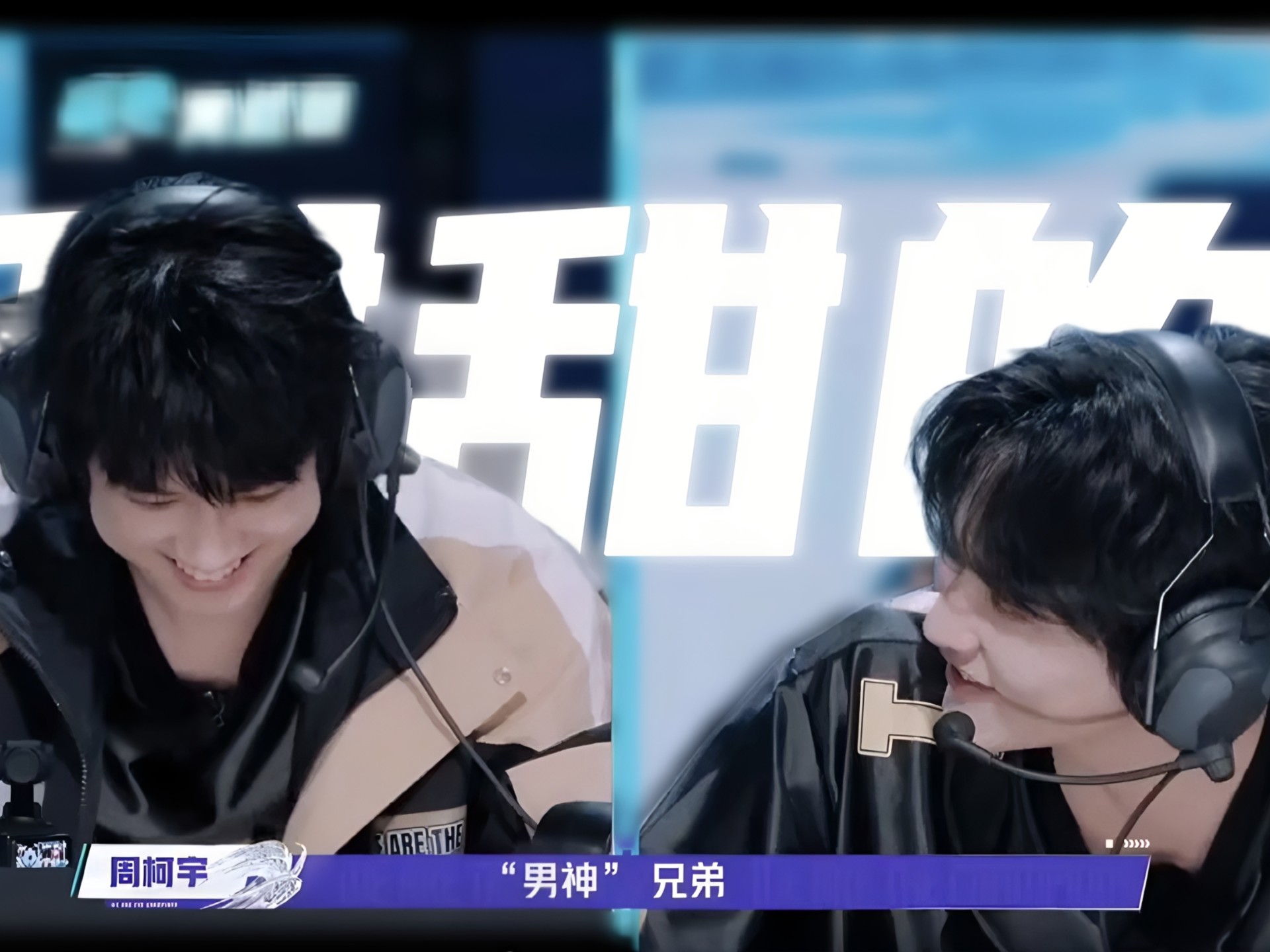 【逸宇惊人】｜周柯宇×敖子逸｜甜甜的