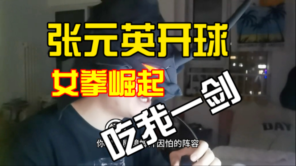 韩娱打拳姐vs球星！