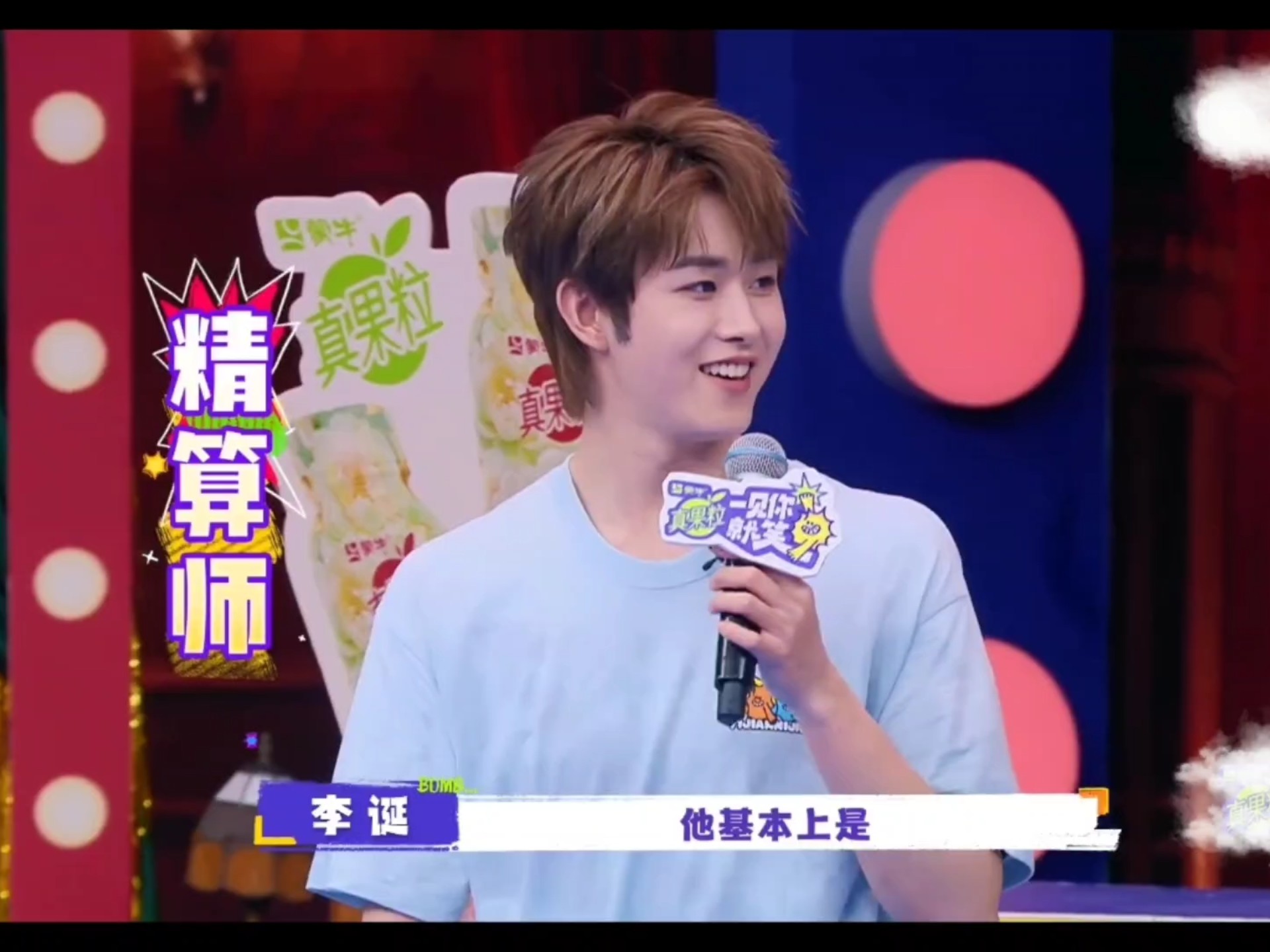 山东必吃榜田嘉瑞聪明又心善