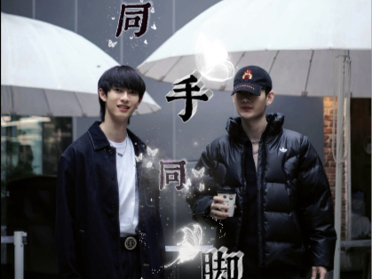 “原来我们已经三年啦”（一些看向彼此眼神不完全合集）（视频来源