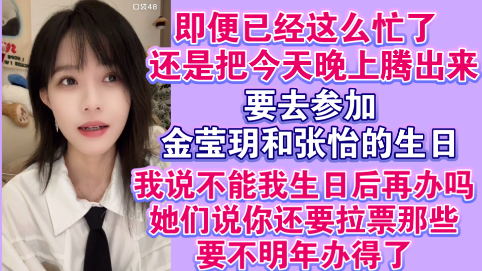 即便已经这么忙了 还是把今天晚上腾出来 要去参加金莹玥和张