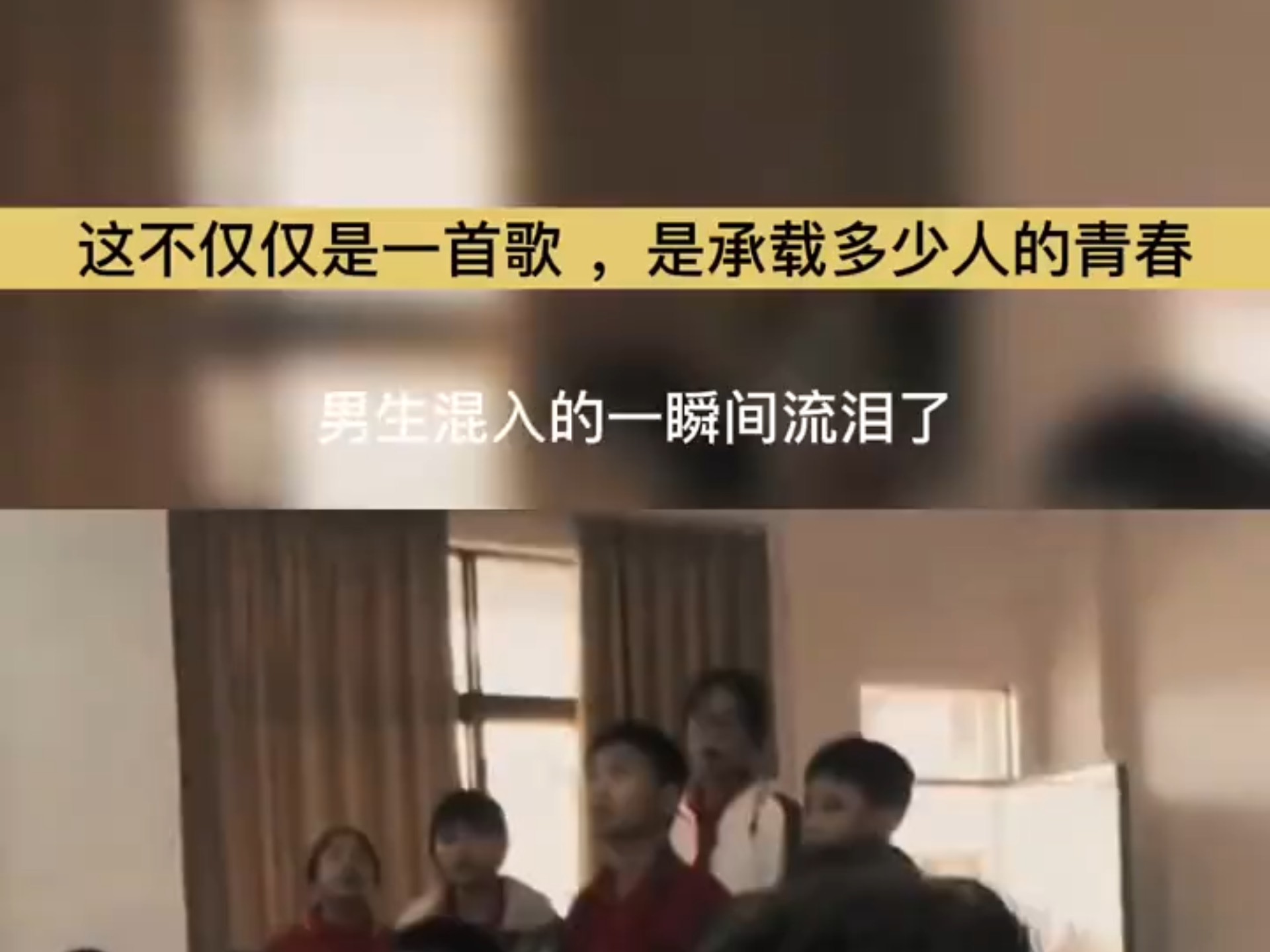 初听杀马特，现在都要地中海了，这不仅仅是一首歌，更是多少人的青