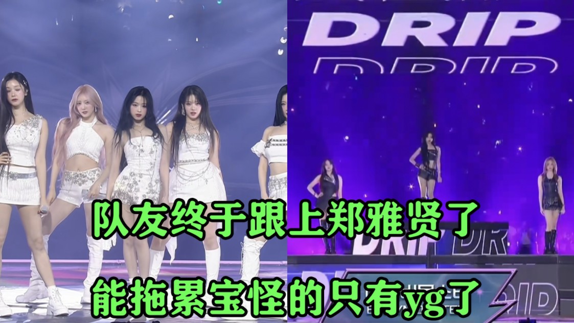 队友终于跟上郑雅贤了，能拖累宝怪的只有yg了